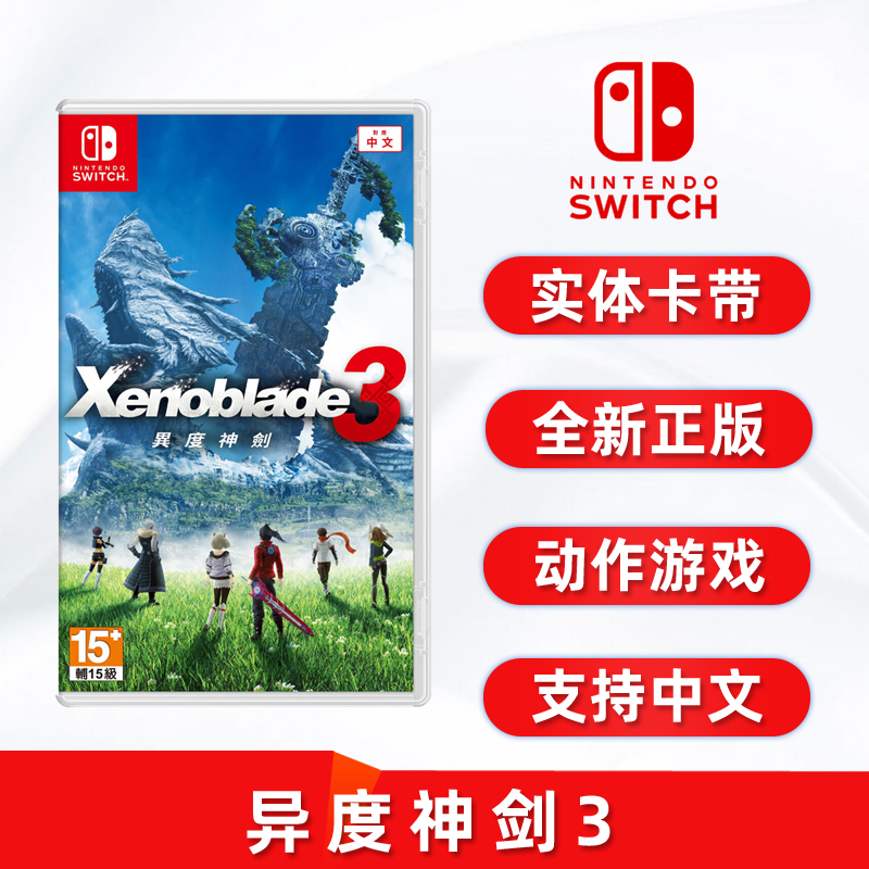 全新switch异度神剑3中文正版