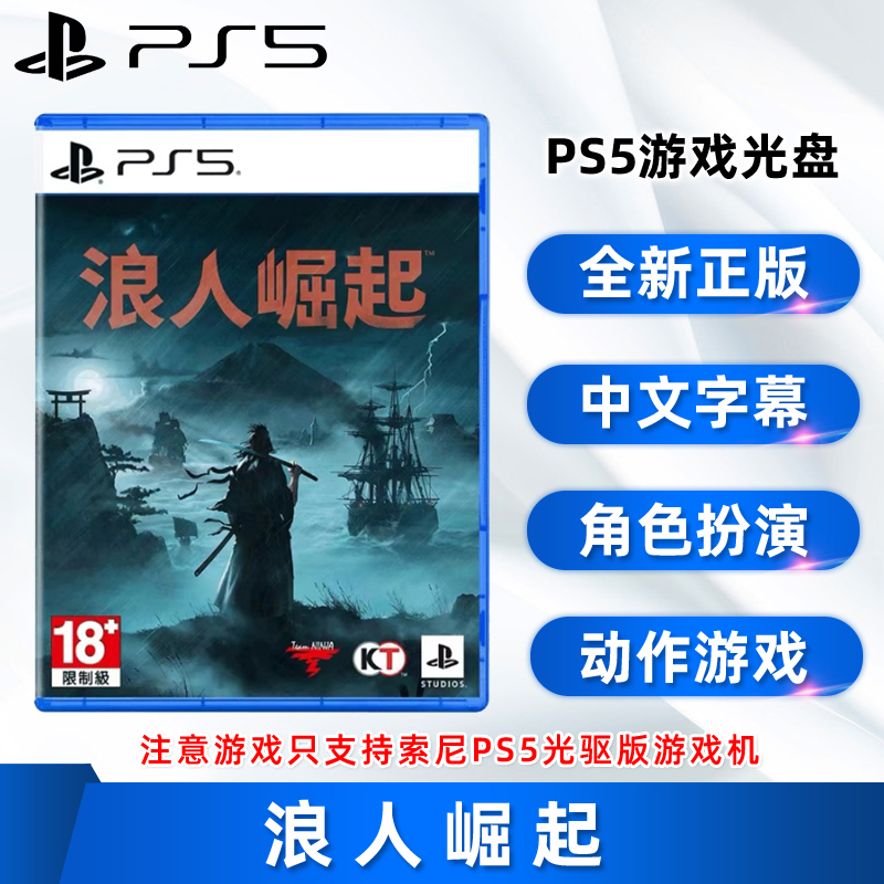 全新PS5游戏浪人崛起中文正版