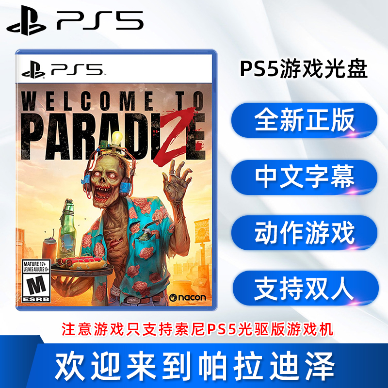 全新PS5游戏欢迎来到帕拉迪泽