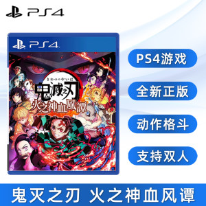 全新PS4版鬼灭之刃火之神血风谭