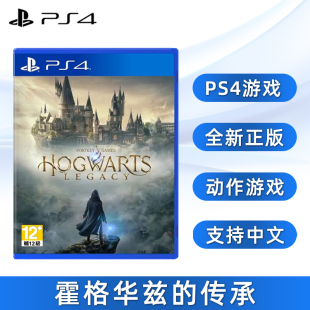 现货全新索尼PS4动作游戏 霍格沃兹之遗产 Legacy Hogwarts 中文正版 传承 PS4版 霍格华兹