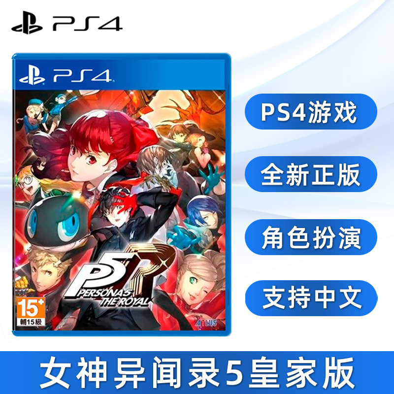 全新PS4版女神异闻录5皇家版P5R