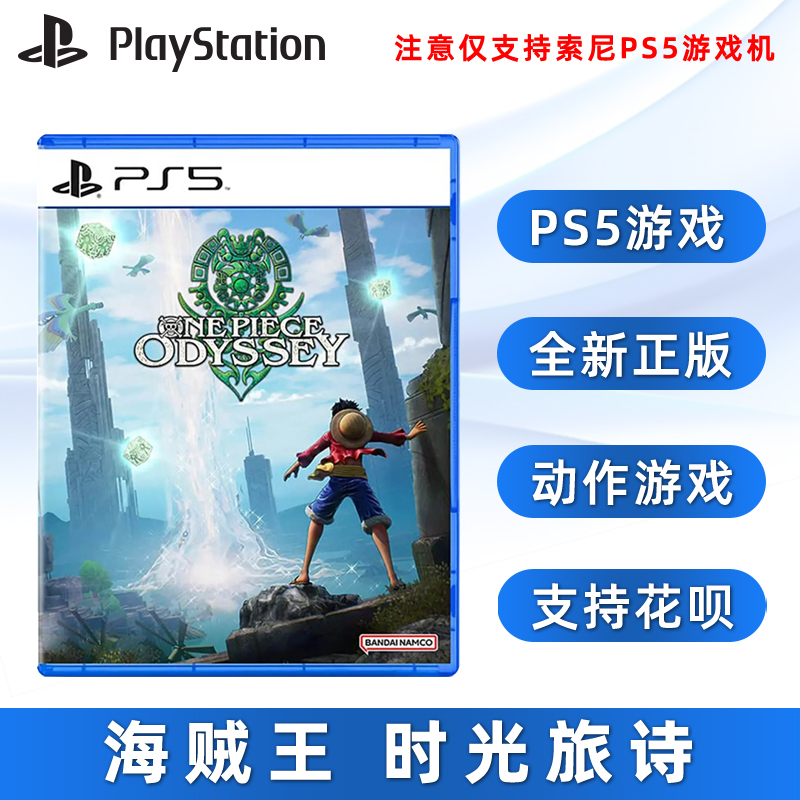 全新PS5游戏海贼王时光旅诗正版