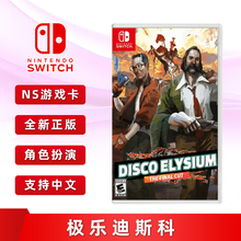 现货全新任天堂switch游戏 极乐迪斯科 ns游戏卡带 Disco Elysium The Final Cut 中文正版