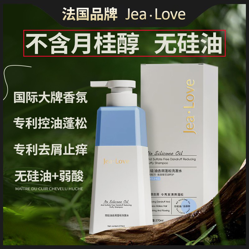 法国品牌无月桂醇无硅油洗发水控油蓬松氨基酸去屑止痒氨基酸膏露