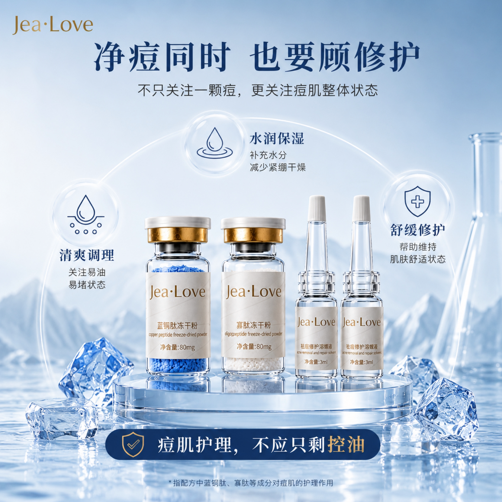 油痘肌修护冻干粉套盒痘后护理