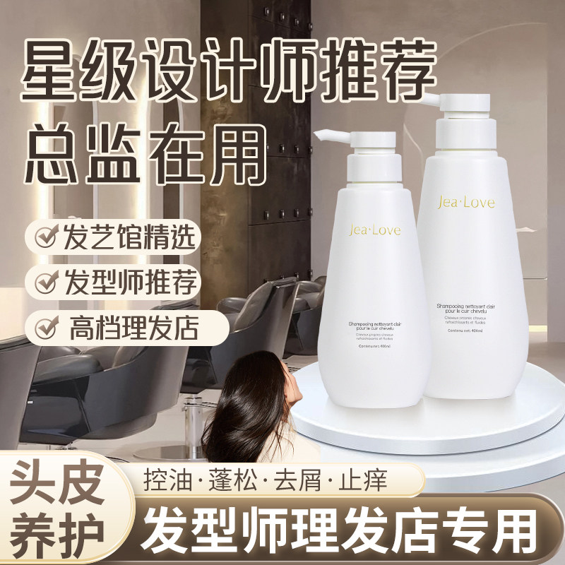 理发店专用洗发水控油蓬松去屑止痒发廊发型师洗发露洗头膏男女士