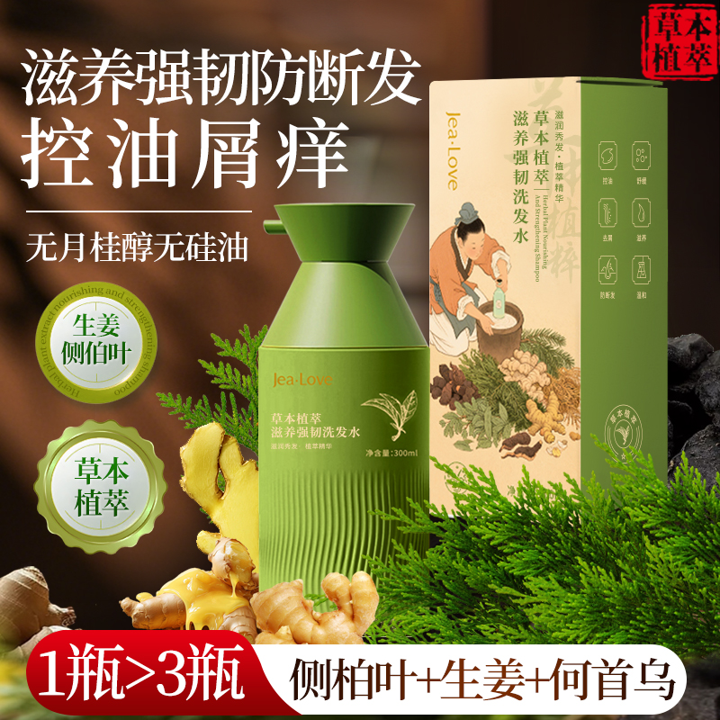 草本植萃  侧柏叶+何首乌+生姜