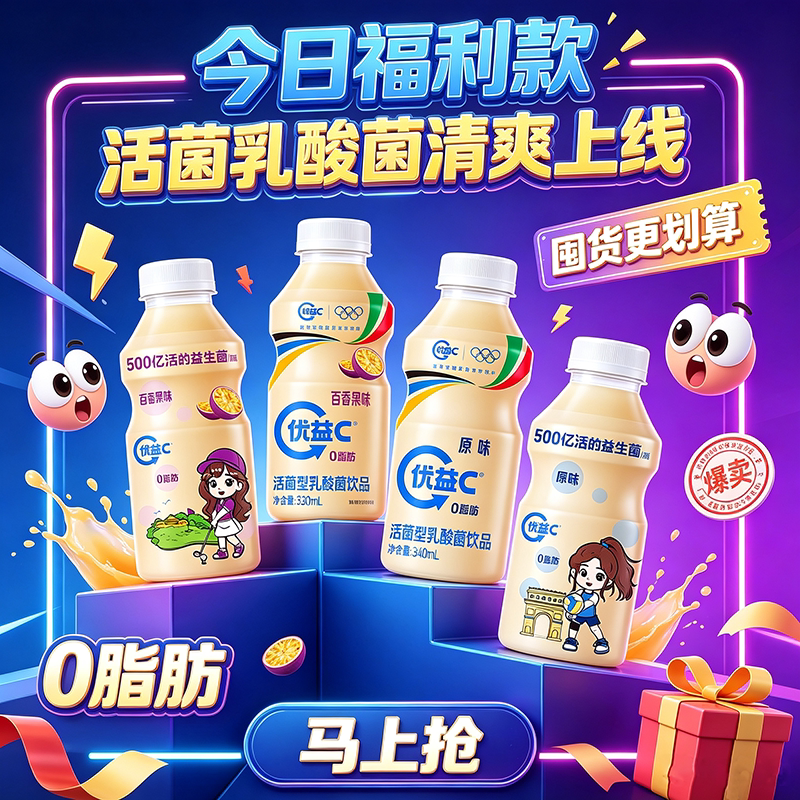 送货上门 蒙牛优益C乳酸菌饮品低温奶