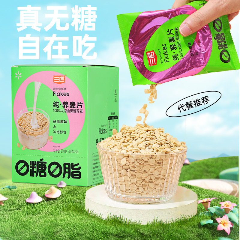 0糖0脂荞麦片即食健身轻食代餐