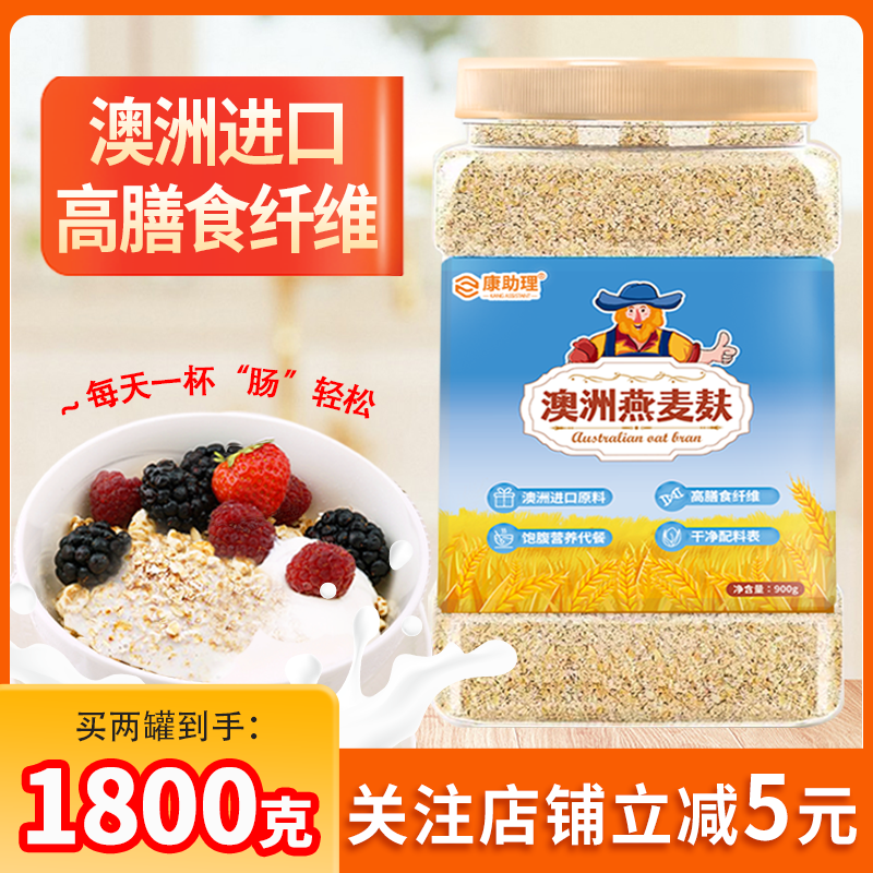 燕麦麸皮康助理无蔗糖低脂代餐