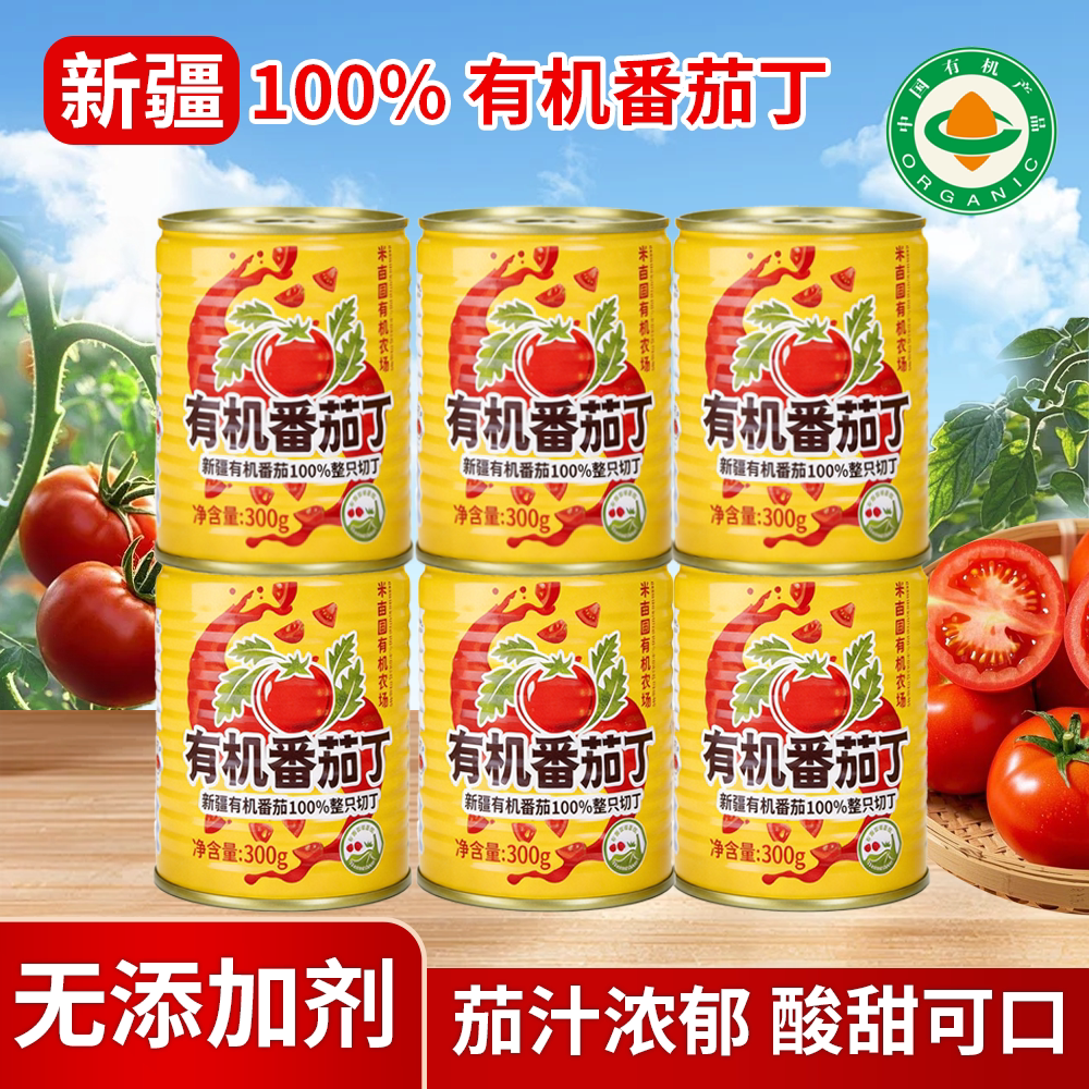 新疆半亩园有机番茄丁有机无添加
