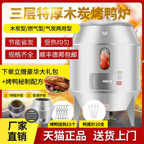 长耐烤鸭炉商用双层烤鸡炉烧烤吊炉烧鹅脆皮五花肉木炭燃气烧腊炉怎么样,好用不?