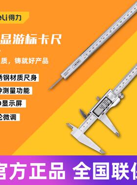 得力工具 数显游标卡尺高精度电子家用小型工业级DL91150 200 300
