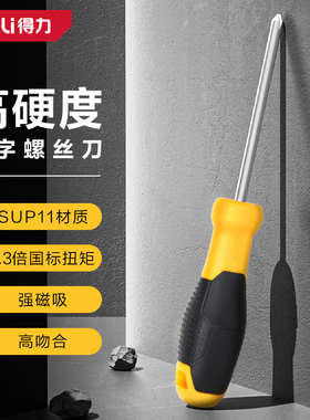 deli得力DL6330751鱼雷柄一十字螺丝批PH0x75mmSUP11(黄)(把