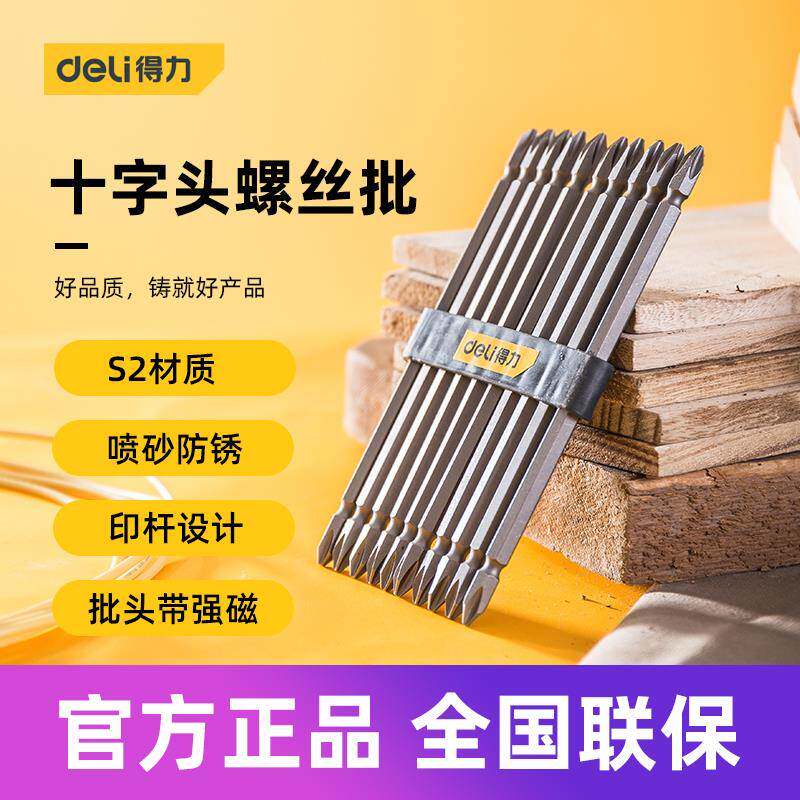 得力工具 十字双头磁性螺丝批头风动批头手电钻用旋具D6901 2 3 7