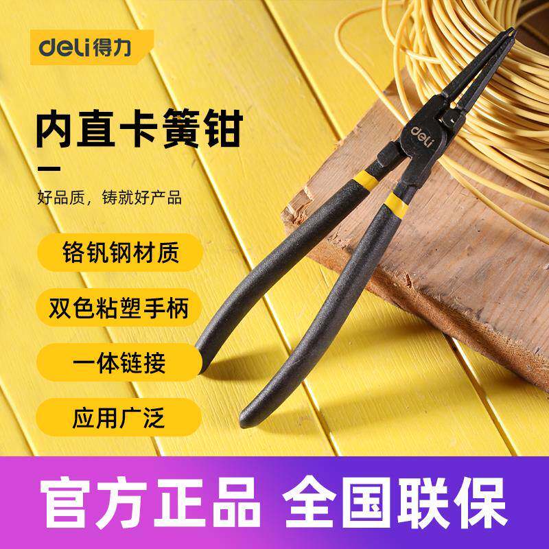 得力工具 9寸德式挡圈卡簧钳弯直内外多用卡环钳子 DL20921 2 3 4