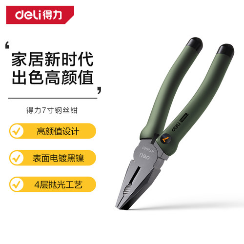 deli得力HT2007L_home系列钢丝钳7寸(绿)(把)