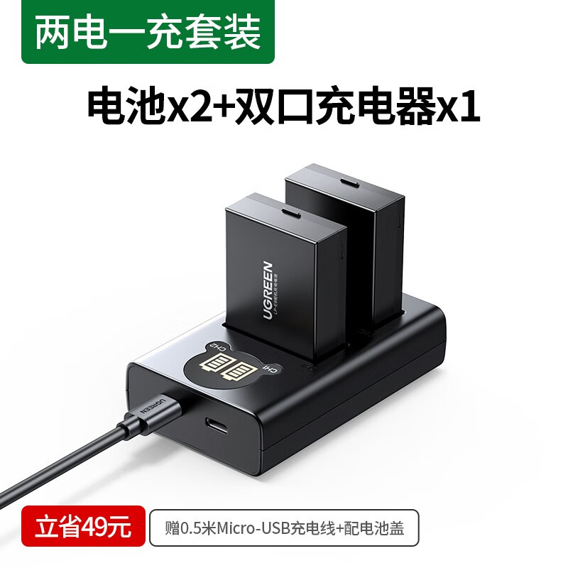 绿联相机电池LP-E8 EOS佳能700D650D 600D 550DX7i单反两电一充套