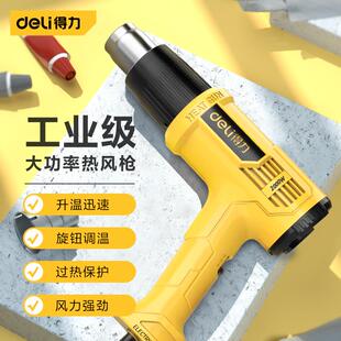得力工具 可调温热风枪大功率工业热缩膜塑料焊枪小型烤枪 DL5320