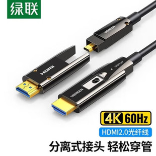 穿线款 公对公分体式 HDMI公对 HDMI转HDMI光纤线2.0版 绿联Micro