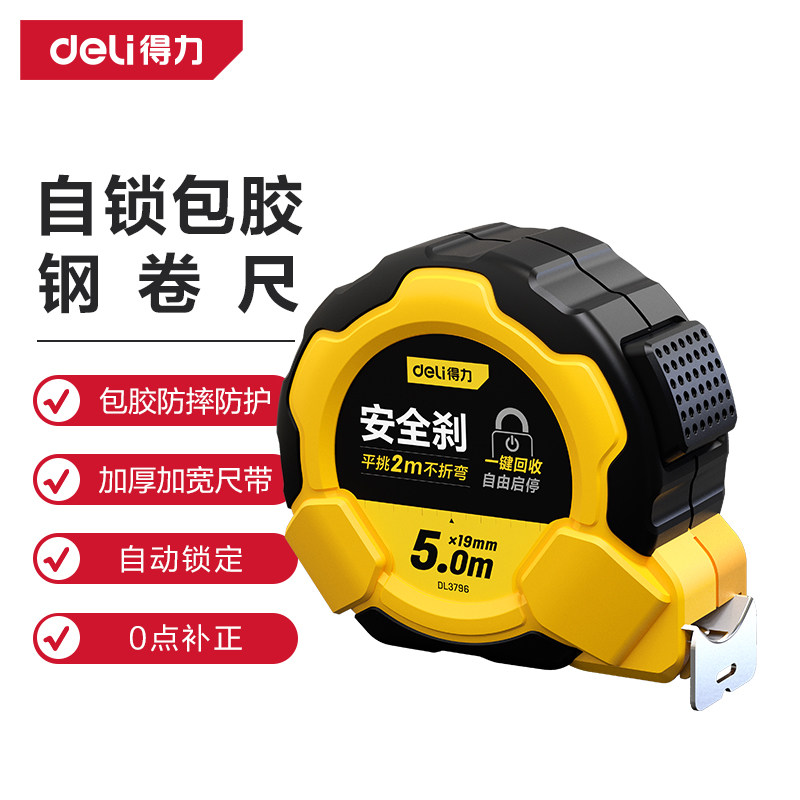 deli得力DL3796钢卷尺5mx19mm自锁包胶(黄)(把) - 实物图