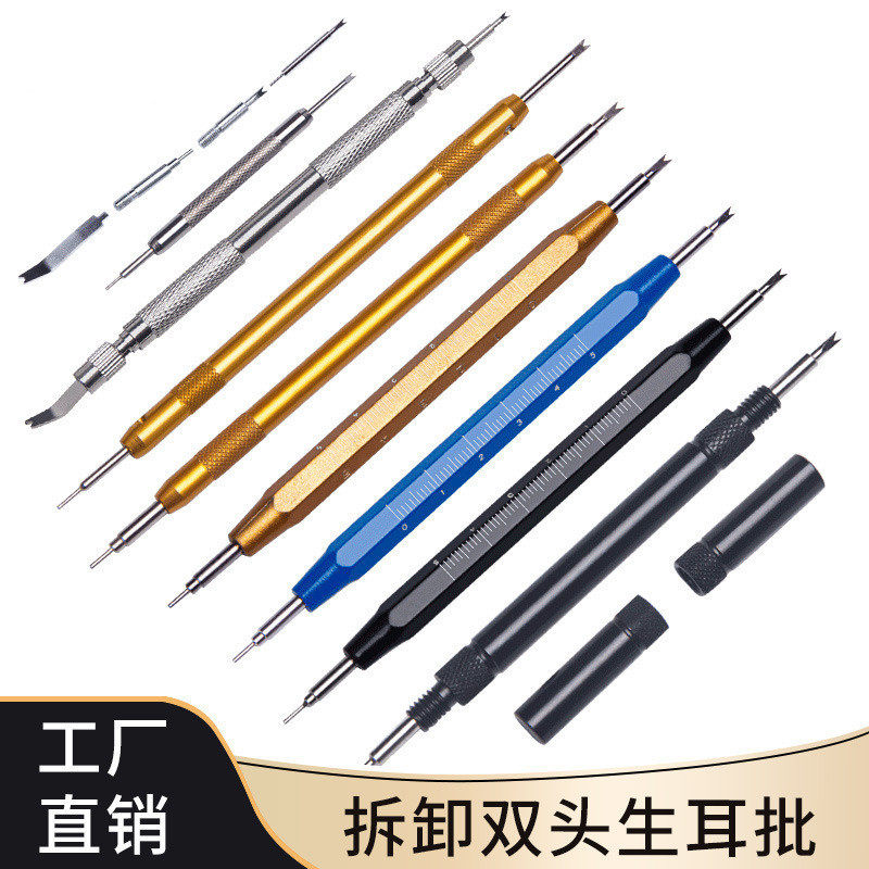 修表工具 小耳批 可换头生耳批 双头大耳批 换表带 拆装表带工具,五金/工具,其它工具,淘宝优惠券,粉丝福利购,淘宝优惠卷