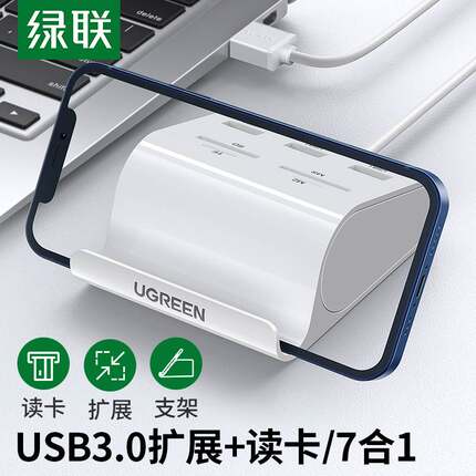 绿联usb3.0分线器sd卡读卡器u盘多四合一笔记本电脑相机高速加长h