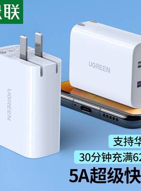绿联苹果充电器PD30W多口快充头兼容20W/18W通用iPhone13/12ProMax/14 【PD30W+2.4A直充款】白色50545