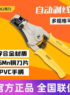 得力工具 9寸重型自动剥线钳子电工多功能电线电缆剥线器 DL2002B