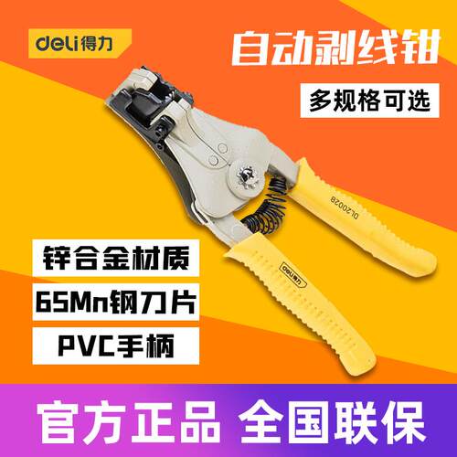 得力工具 9寸重型自动剥线钳子电工多功能电线电缆剥线器 DL2002B