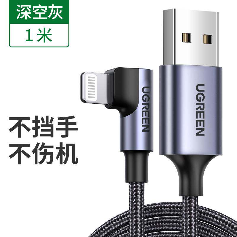绿联iphone12数据线mfi认证快充闪充弯头手游游戏加长苹果11ipad冲电充电器线 深空灰1.5m 60770