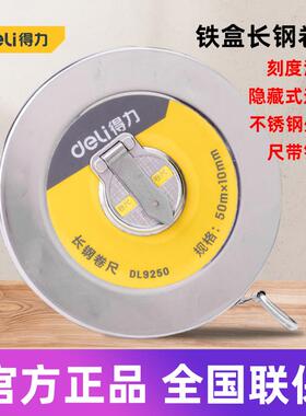 得力工具 铁盒长钢卷尺高精不锈钢土地工程测量DL9210 20 30 50米