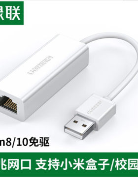 绿联USB转RJ45网线转接头百兆有线网卡转换器适用苹果Mac华为小米