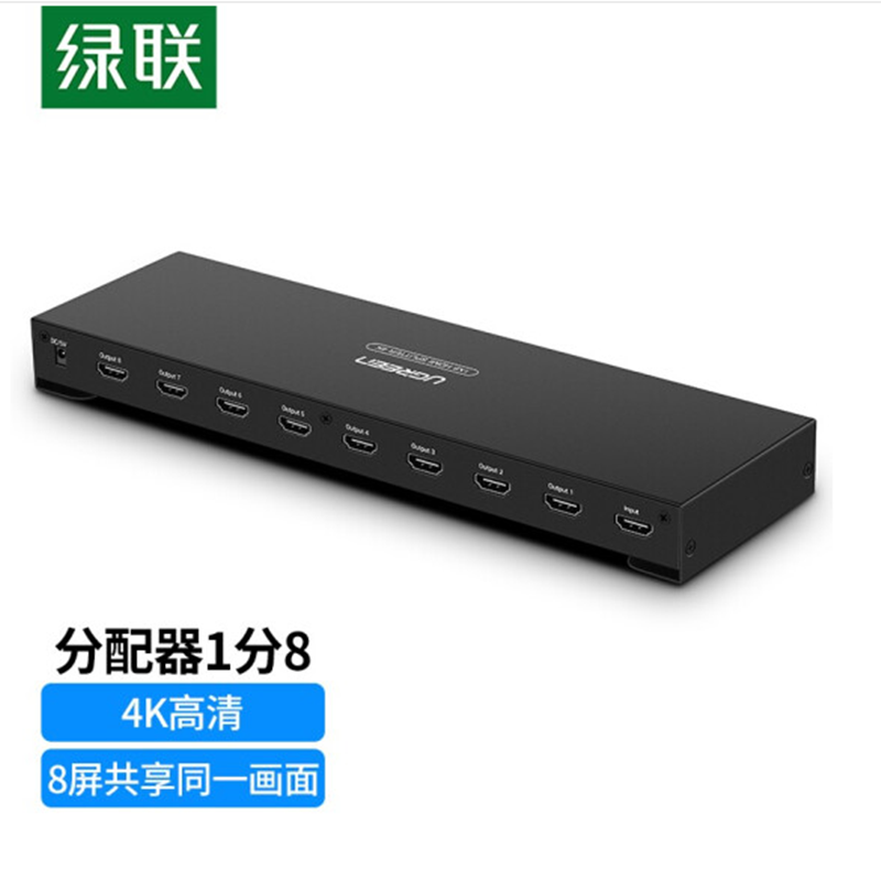 绿联HDMI分配器一分八一进八出4K数字高清视频分屏器笔记本电脑