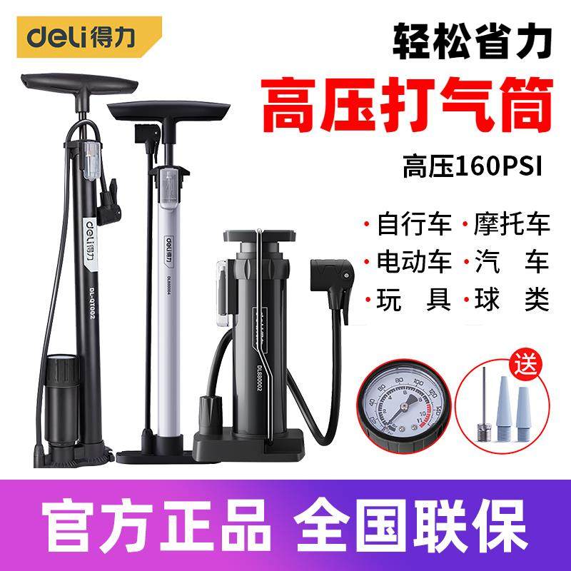 得力工具打气筒自行电动电瓶摩托车篮足球家用高压便携DL880005 6
