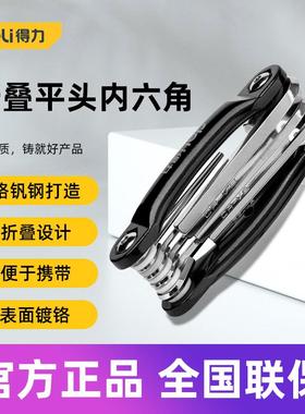 得力工具 便携式折叠平头内六角8件套梅花内六角六棱扳手DL230608