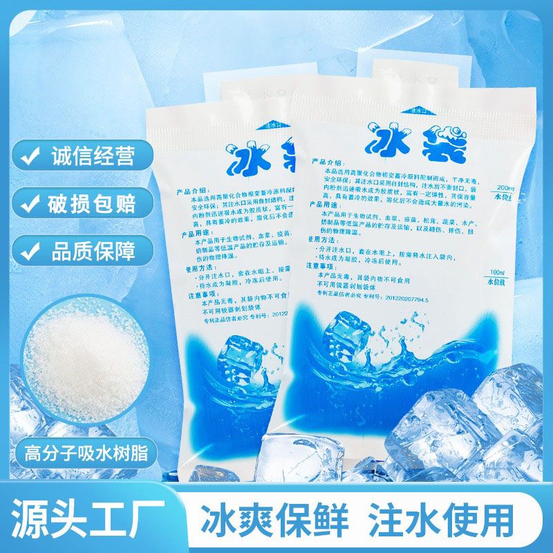 注水冰袋快递专用冷冻一次性重复使用食品冷藏保鲜储奶商用小冰袋