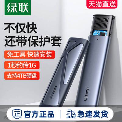 绿联m.2固态硬盘盒子nvme转typec外接sata读取移动m2通用ssd雷电3