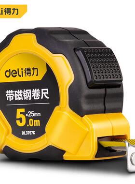 得力卷尺家用高精度盒尺2米3米5米10米自锁钢卷尺DL3795C 3798C