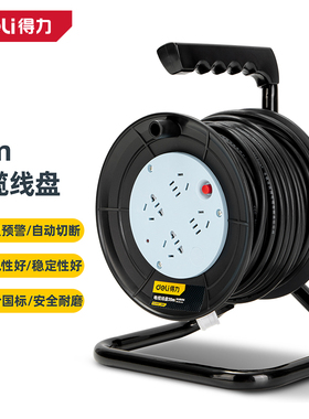 deli得力DL8820S电缆线盘20m1.0线径10A(黑)(台)