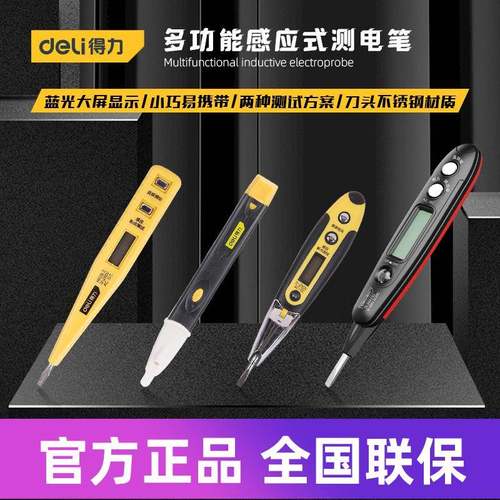 得力工具电工家用多功能感应式带LED灯数显大屏验测电笔DL8003 85