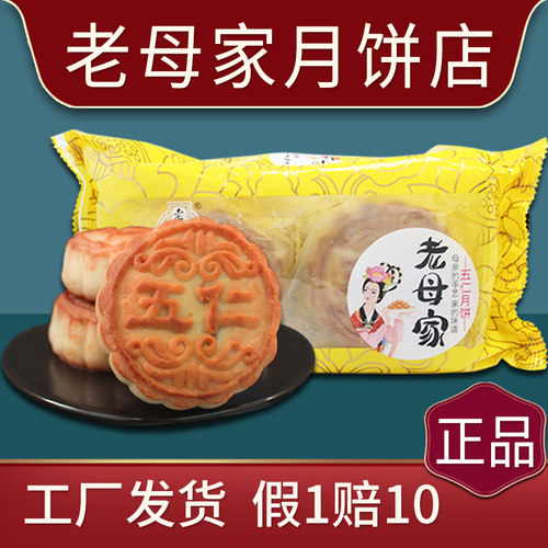 老母家月饼靖宇工厂直发新鲜正品