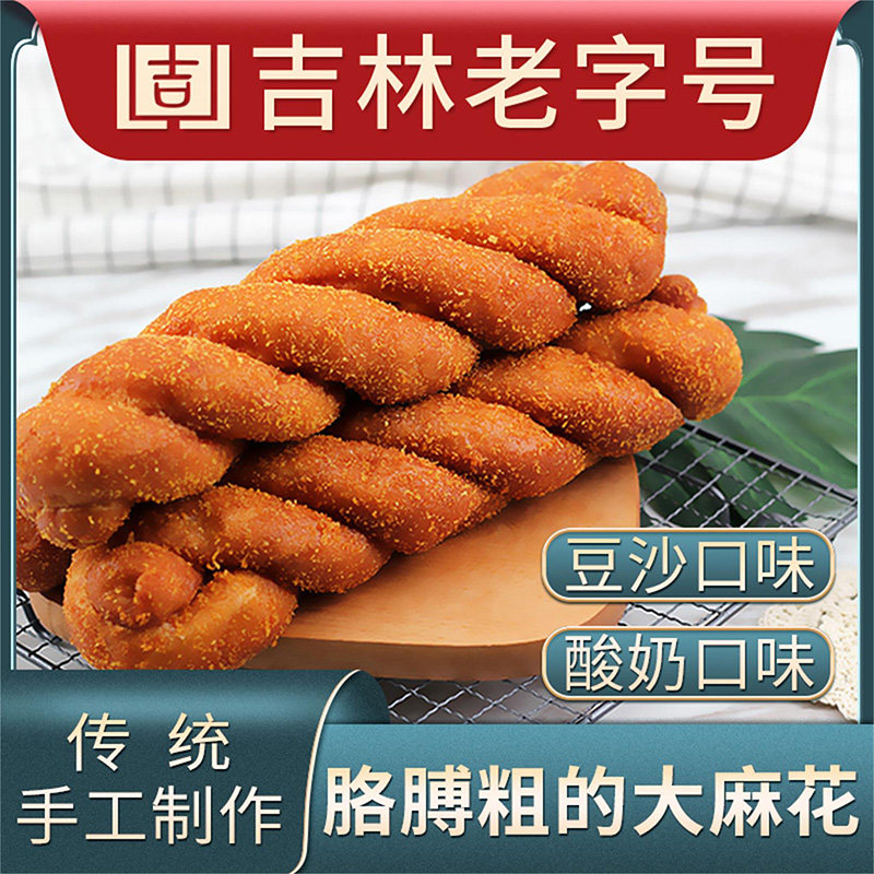 老母家大麻花豆沙馅酸奶馅夹心手撕东北传统老式手工爆浆早餐速食