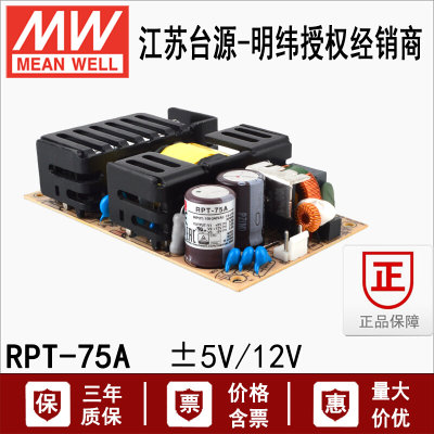 台湾RPT-75A医疗75W三组输出开关电源5V6A/12V3A/-5V0.5A