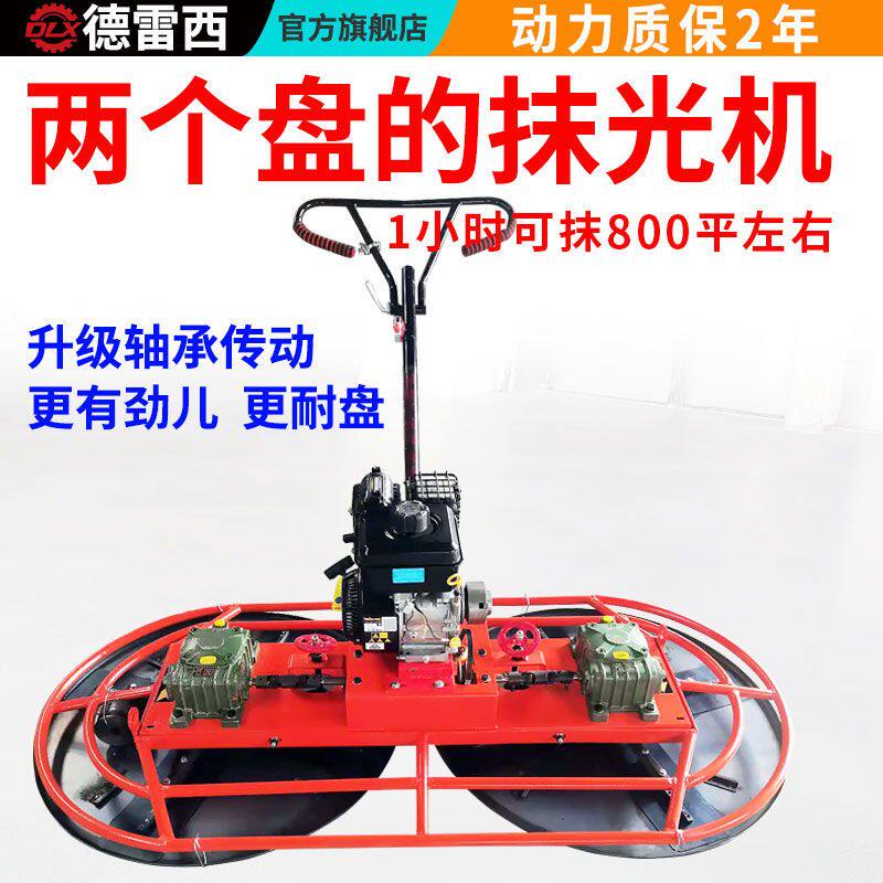 双盘抹光机混凝土路面水泥地面抛光收光机手扶式汽油双盘抹光机