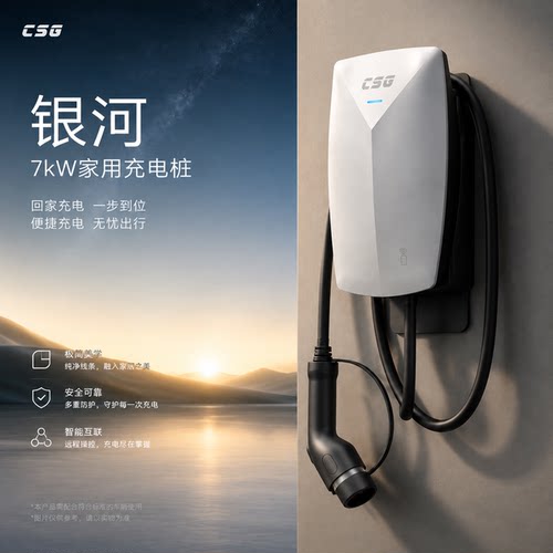 7kW蓝牙4G家用新能源交流充电桩