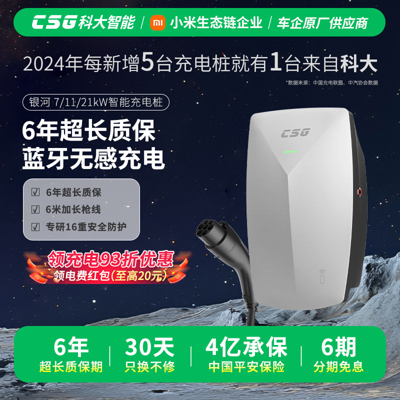 CSG科大智能银河7kW4G家用新能源汽车交流充电桩适用于小米比亚迪,汽车用品/电子/清洗/改装,新能源汽车充电设备/充电桩,淘宝优惠券,粉丝福利购,淘宝优惠卷