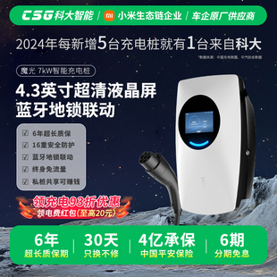 CSG科大智能魔光7kW蓝牙4G家用新能源交流充电桩适用于小米特斯拉