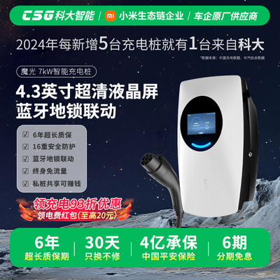 魔光7kW蓝牙4G家用充电桩